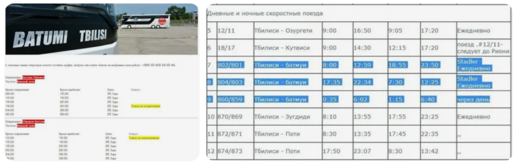Расписание автобусов Батуми Грузия