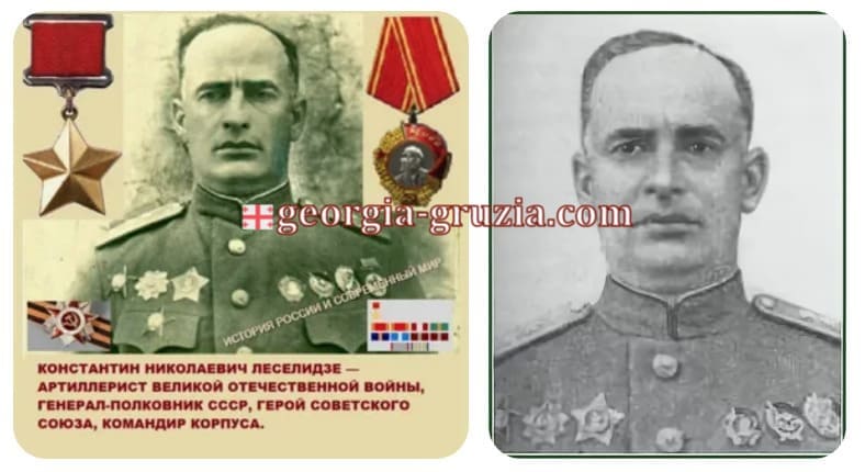 Леселидзе генерал Грузия