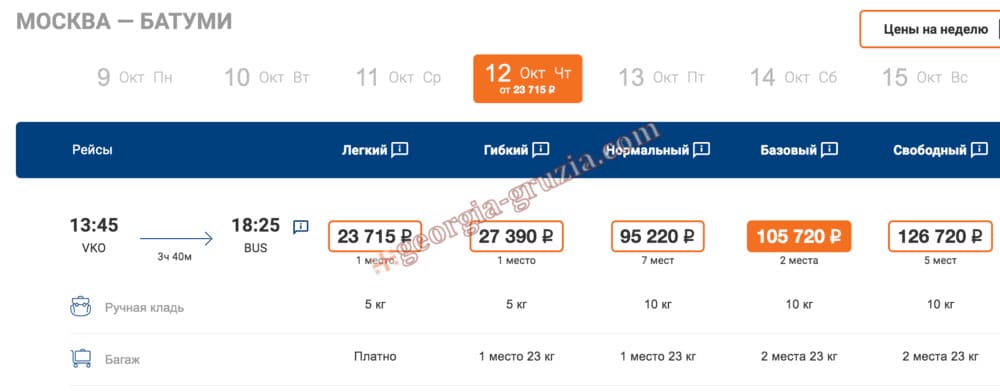 Стоимость билетов на рейс Батуми Москва